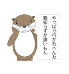 ウソつきかわうそ（個別スタンプ：7）