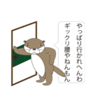 ウソつきかわうそ（個別スタンプ：30）