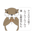 ウソつきかわうそ（個別スタンプ：34）