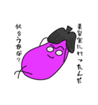ナスですが？（個別スタンプ：3）
