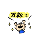 おーい！坊や！（個別スタンプ：12）