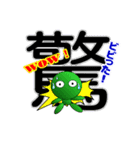 漢字仙人（個別スタンプ：4）