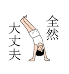 体操男子ハジメくん（個別スタンプ：1）