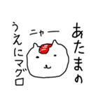 ねこおすし（個別スタンプ：1）