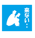 信号の中の人。（個別スタンプ：20）