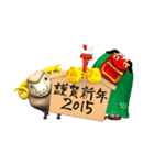 2015年 未年用 年賀スタンプ（個別スタンプ：24）