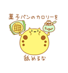 ダイエット中に使えるスタンプ（個別スタンプ：4）