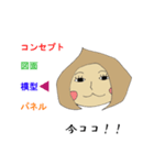 建築学生あおりちゃん（個別スタンプ：18）