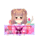 お兄ちゃん大好き！（個別スタンプ：1）