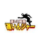 スタンプ戦隊なのジャー（個別スタンプ：34）