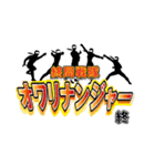スタンプ戦隊なのジャー（個別スタンプ：40）