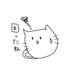 ゆるゆる脱力にゃんこ＆へたくそ文字（個別スタンプ：2）