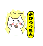 ねこで佐賀弁 2（個別スタンプ：6）