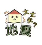 災害用安否確認スタンプ（個別スタンプ：1）
