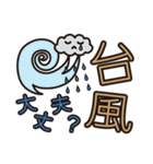 災害用安否確認スタンプ（個別スタンプ：2）