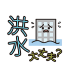 災害用安否確認スタンプ（個別スタンプ：6）
