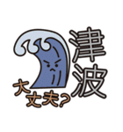 災害用安否確認スタンプ（個別スタンプ：10）