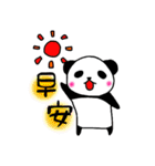 ぱんだちゃん台湾に行く。（個別スタンプ：1）
