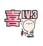 喜怒哀楽 LV1～10（個別スタンプ：9）