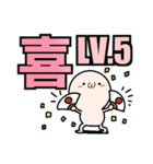 喜怒哀楽 LV1～10（個別スタンプ：17）