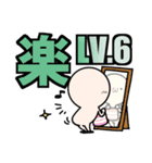 喜怒哀楽 LV1～10（個別スタンプ：24）