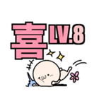喜怒哀楽 LV1～10（個別スタンプ：29）