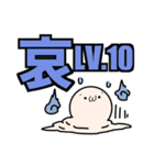 喜怒哀楽 LV1～10（個別スタンプ：39）