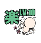 喜怒哀楽 LV1～10（個別スタンプ：40）