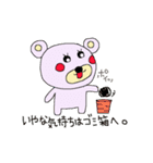 ほっこり心あたたまるクマすたんぷ（個別スタンプ：18）