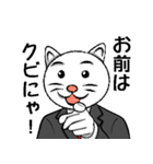 猫の係長（個別スタンプ：13）