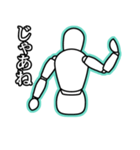 おかしなデッサン人形（個別スタンプ：10）