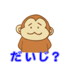 栃木県方言スタンプ〜猿編〜（個別スタンプ：12）