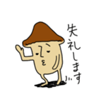 味わいきのこ（個別スタンプ：1）