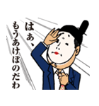 公家リーマン（個別スタンプ：10）