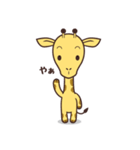 きりんタンの日常（個別スタンプ：1）