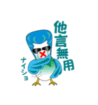 広域珍鳥団 トリンキーズ2（個別スタンプ：16）