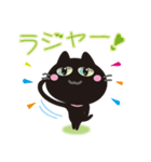 しあわせ！”ねこ”の”くろ”！（個別スタンプ：1）