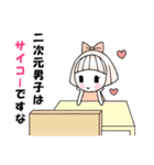 腐女子時々日常スタンプ（個別スタンプ：3）