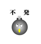 爆弾君とその仲間たち（個別スタンプ：11）