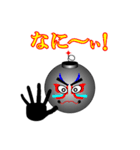 爆弾君とその仲間たち（個別スタンプ：18）