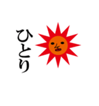 太陽サン（個別スタンプ：8）