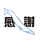 クジラのスタンプ vol.04 白鯨ver（個別スタンプ：25）