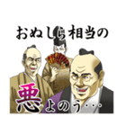 悪代官の悪だくみ 2 佐渡金山編（個別スタンプ：24）