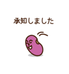 まめまめしくいきましょう！（個別スタンプ：10）