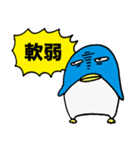 ウザいペンギン4（個別スタンプ：15）