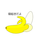 バナナの本音（個別スタンプ：1）