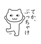 猛烈にうざい！ねこ。（個別スタンプ：16）