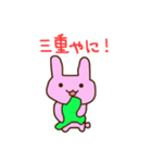 三重弁やに！うさぎさん。（個別スタンプ：1）