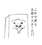 THE JAPANESE豆腐 第2弾（個別スタンプ：19）
