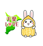 千葉県LOVE うさっぴーな（個別スタンプ：1）